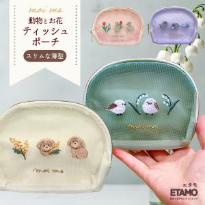 ティッシュポーチ シマエナガ ウサギ 犬 猫 ト...の商品画像