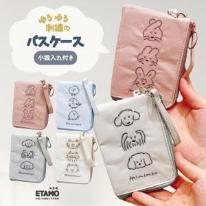 パスケース リール付き 可愛い 小銭入れ 定期入れ ファスナー 収納 ケース グッズ 犬 猫 北海道 限定 鳥 動物 アニマル 雑貨 おしゃれ レディース ギフト エタモ