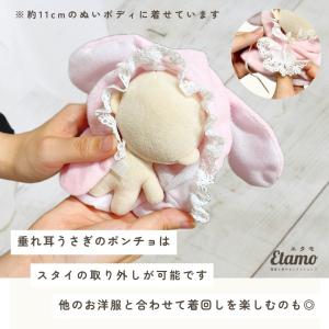 ぬい服 ポンチョ 10cm 11cm 12cm...の詳細画像5
