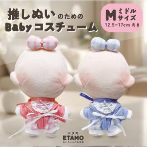 ぬい服 スタイ ぬいぐるみ服 20cm よだれかけ 推し活 着ぐるみ 着せ