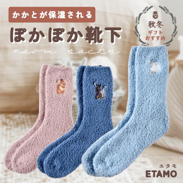 もこもこ ルームソックス 靴下 かかと 保湿 シマエナガ 防寒 暖かい 冷え性 対策 温活 くつ下 ふわふわ アニマル グッズ 雑貨 可愛い レディース 女性 ギフト