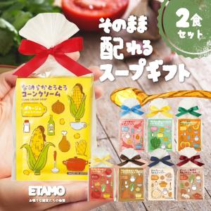スープ ギフトセット お配りギフト ばらまき お...の商品画像