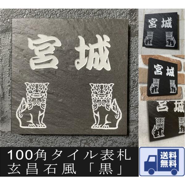 招福デザイン表札 タイル表札 招福動物 フクロウ ヤモリ シーサー 雀と竹 ツバメ 戸建て 石感のあ...