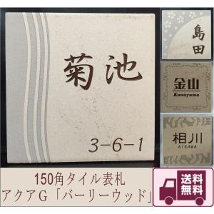 家紋デザイン表札 150角 アクアGタイル表札 「スカイグレー