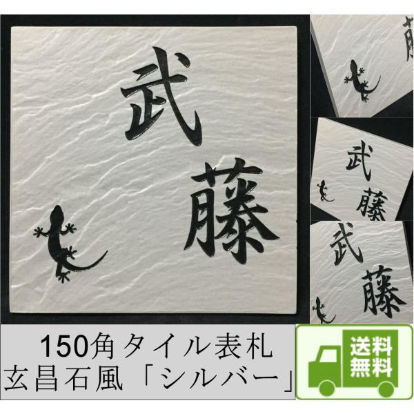 招福デザイン表札 招福動物 フクロウ ヤモリ シーサー 四神 雀と竹 ツバメ 戸建て 石感のあるおし...