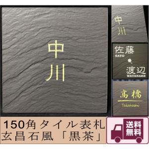 家紋デザイン表札 150角 アクアGタイル表札 「スカイグレー