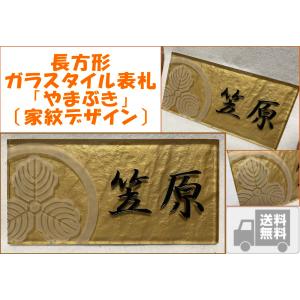 浮き彫りデザイン 200x100角 長方形タイル表札「オレンジ」 橙色 浮彫