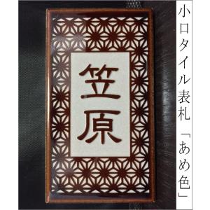 二丁掛タイル表札 「コルク」 長方形 素朴 シンプル 彫刻 戸建て 二