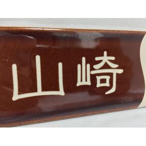 二丁掛タイル表札 「あめ色」 長方形 茶系 光...の詳細画像2