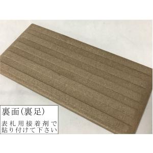 200x100角 長方形タイル表札「路考茶」 ...の詳細画像5