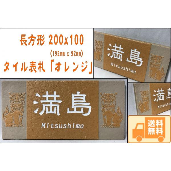 【送料無料】 おしゃれ表札 招福動物 フクロウ ヤモリ シーサー 四神 雀と竹 ツバメ 戸建て 20...