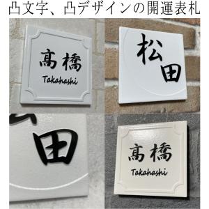 二層浮き彫り表札 「つや有りホワイト」 100角タイル(94mm x 94mm) 凸文字 おしゃれ 戸建 マンション 二世帯住宅 正方形 白 風水 追加マグネット可