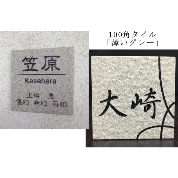 100角 タイル表札 「薄いグレー」  デザイン表札 送料無料  おしゃれ 番地  戸建 彫刻 正方...