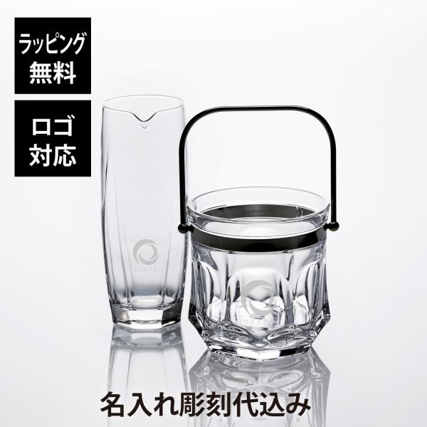 【ラッピング無料】【ロゴ対応】【名入れ代込み】フルース アイスペール・サージュ カラフェ セット オ...