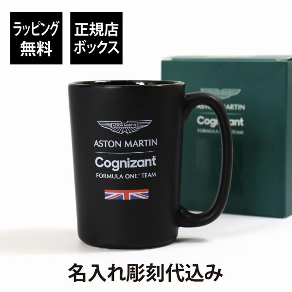 【ラッピング無料】【名入れ代込み】アストンマーチン オフィシャル アラムコ・コグニザント F1 チー...