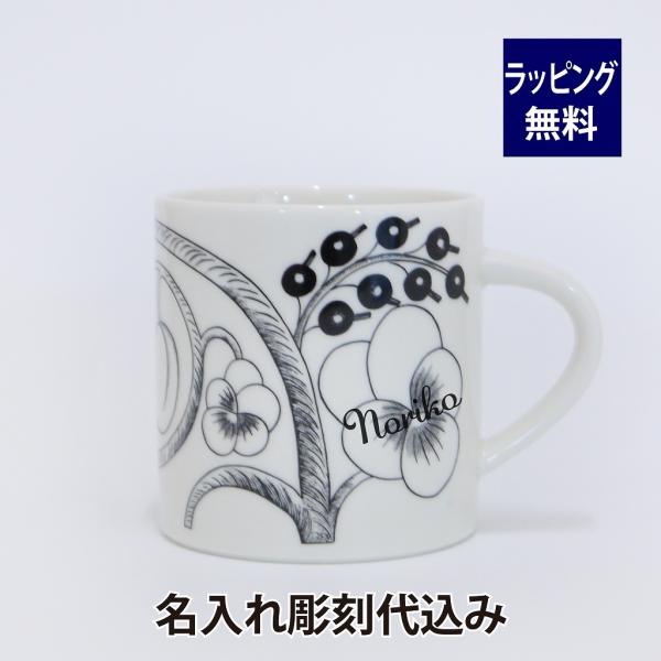 ARABIA アラビア パラティッシ マグカップ 0.35L ブラック 名入れ彫刻代込み 名入れ ギ...