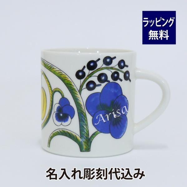 ARABIA アラビア パラティッシ マグカップ 0.35L ブルー 名入れ彫刻代込み 名入れ ギフ...