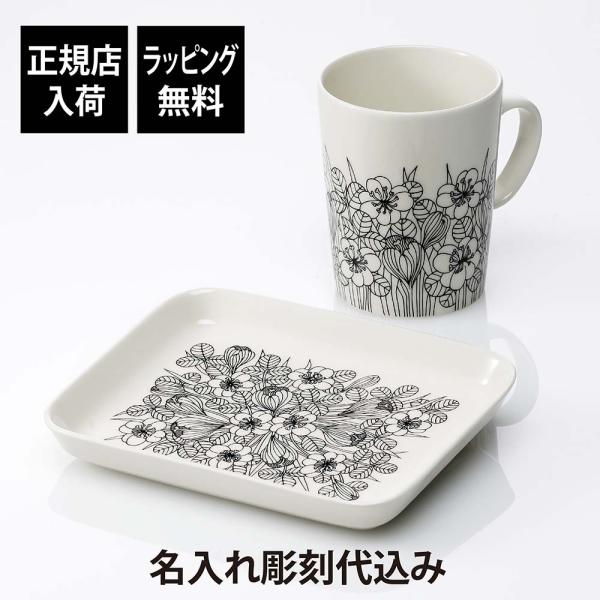 ARABIA アラビア クロッカス マグカップ プレート ブラック オリジナルセット 名前 彫刻 刻...