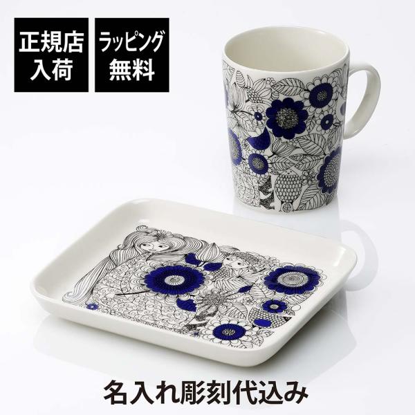 ARABIA アラビア パストラーリ マグカップ &amp; プレート オリジナルセット 名前 彫刻 刻印 ...