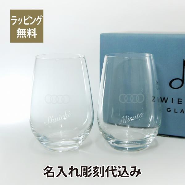 AUDI アウディ ペアグラス 名入れ彫刻代込み 名入れ ギフト プレゼント グラス 名入れグラス ...
