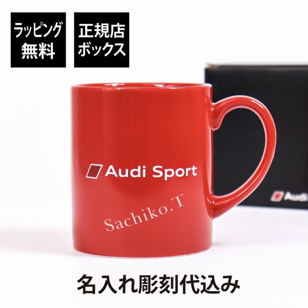 【ラッピング無料】【名入れ代込み】Audi Sport アウディスポーツ オフィシャル マグカップレ...