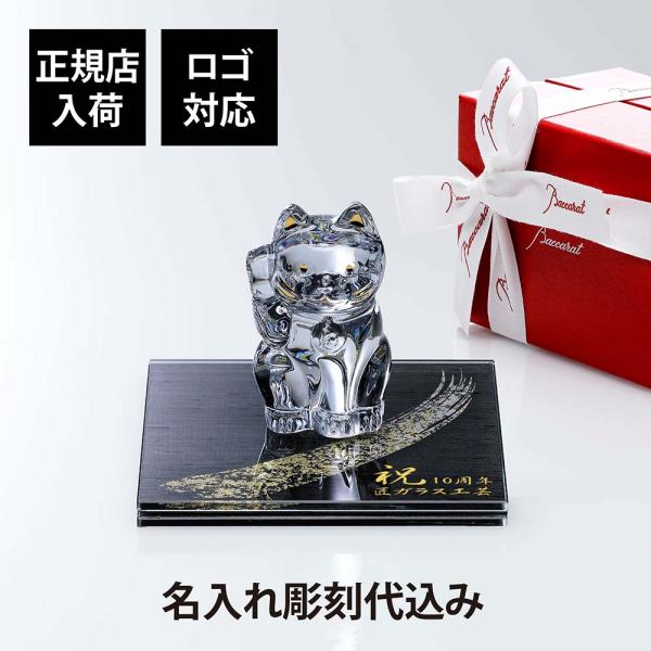 Baccarat バカラ まねき猫 クリア Sサイズ・ITOKO 伊と幸 シルクガラス 台座 黒染金...