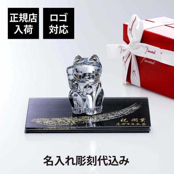 Baccarat バカラ まねき猫 クリア Sサイズ・ITOKO 伊と幸 シルクガラス 台座 黒染金...