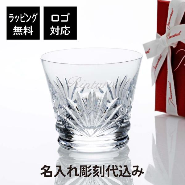 【お急ぎ対応】2024年 Baccarat バカラ ルテシア タンブラー 単品 名入れ彫刻代込み 名...