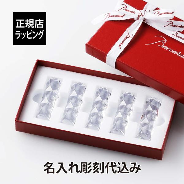 バカラ スウィング チョップスティックホルダー 5点セット 名入れ彫刻代込み 名入れ ギフト プレゼ...