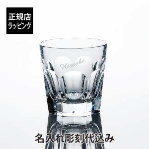 バカラ（Baccarat） ポリニャック タンブラー 名入れ代込み グラス