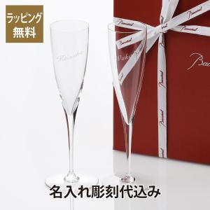 バカラ（Baccarat） ディアマン シャンパンフルート ペア 名入れ彫刻代