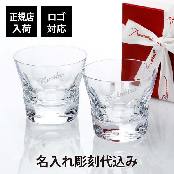 【お急ぎ対応】バカラ ベルーガ タンブラー ペア Baccarat 名入れ代込み 結婚祝 アッシュ....