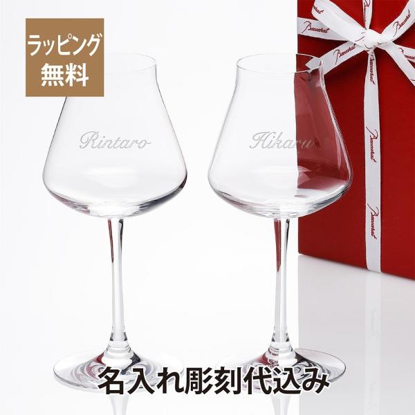 シャトーバカラ ワイングラス ペア L Baccarat 名入れ彫刻代込み 結婚祝い アッシュ.ギフ...