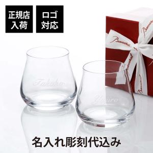 バカラ（Baccarat） ポリニャック タンブラー 名入れ代込み グラス