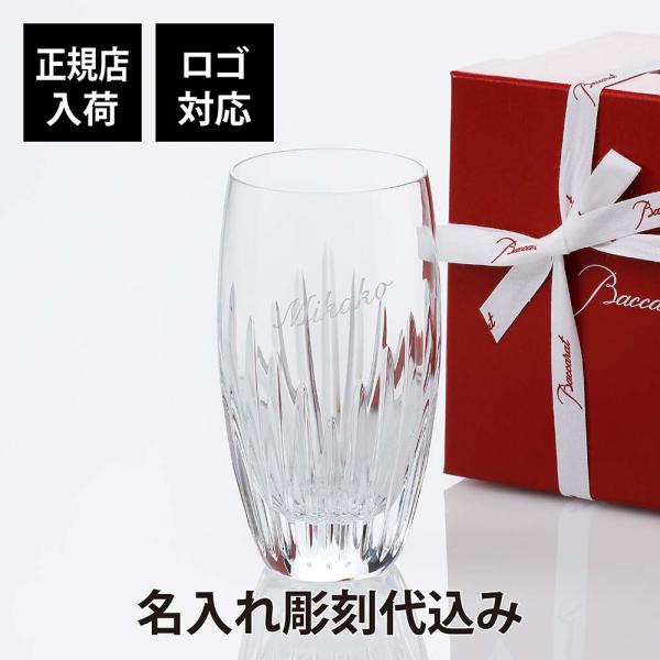 バカラ マッセナ ハイボール Baccarat 名入れ グラス アッシュ.ギフト ハマ