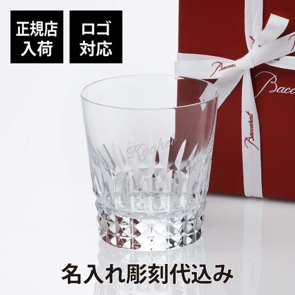 バカラ ピカデリー タンブラー 名入れ彫刻代込み Baccarat 名入れ ギフト 長寿祝 記念品 ...
