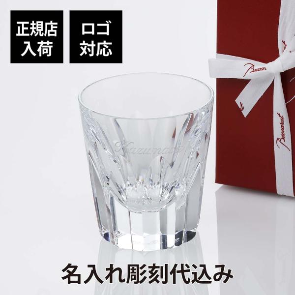 バカラ ポリニャック タンブラー Baccarat 名入れ代込み グラス 名前 刻印 人気 ブランド...