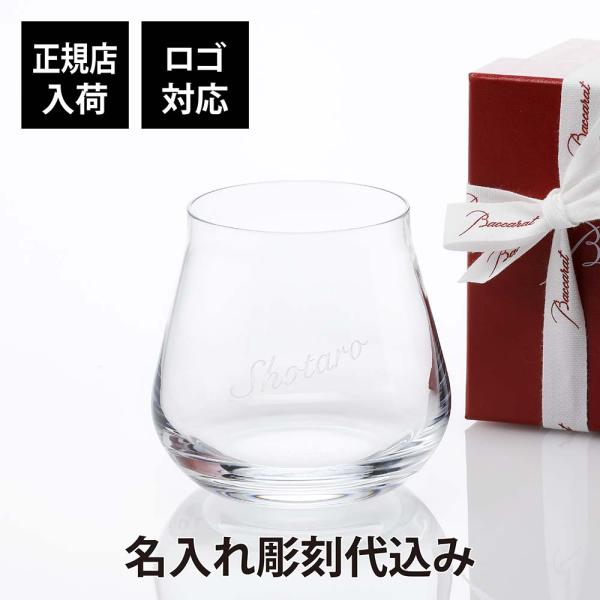 【お急ぎ対応】シャトーバカラ タンブラー Lサイズ 単品 名入れ代込み Baccarat 名入れ グ...