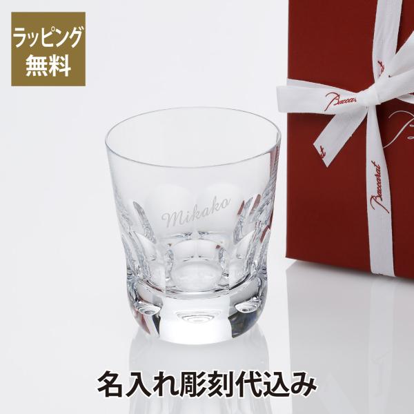 バカラ アルクール イヴ タンブラー Baccarat 名入れ グラス アッシュ.ギフト ハマ