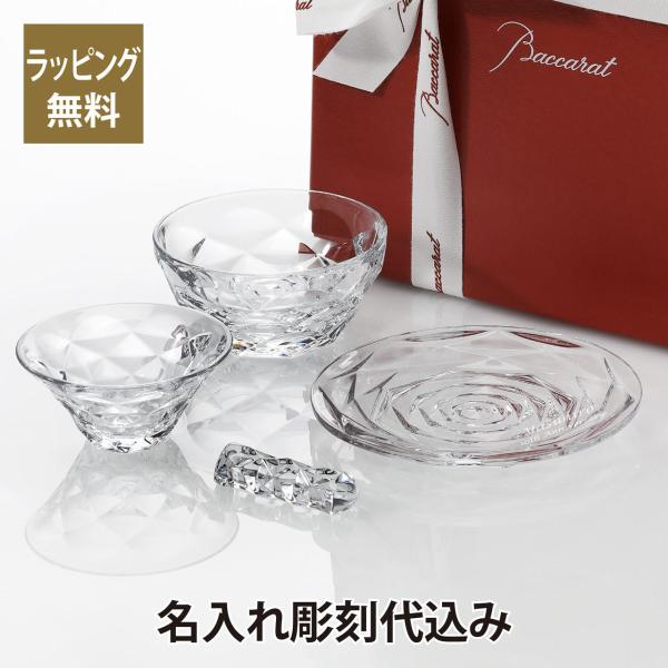 バカラ スウィング　セット 名入れ彫刻代込み 名入れ ギフト プレゼント 御祝 お祝い 記念日 記念...