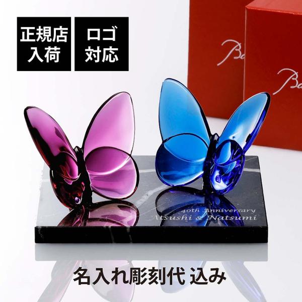 【正規店入荷】【名入れ代込】【ロゴ対応】Baccarat バカラ ラッキー バタフライ ピオニー&amp;ブ...