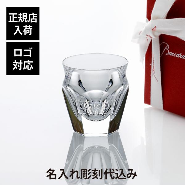 Baccarat バカラ タリランド ショットグラス 90ml 名入れ彫刻代込 ギフト プレゼント ...