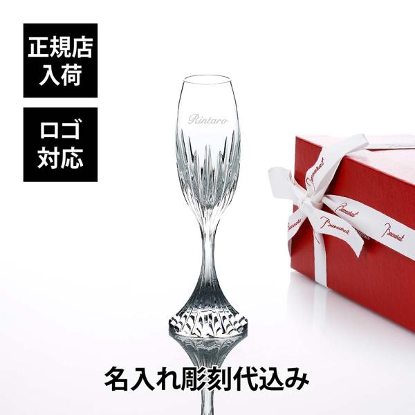 Baccarat バカラ マッセナ シャンパン フルート 160ml 名入れ代込 名入れ ギフト プ...