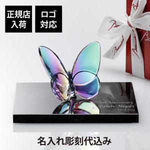 バカラ Baccarat 『チョウ 蝶 ラッキー バタフライ ピオニー ピンク