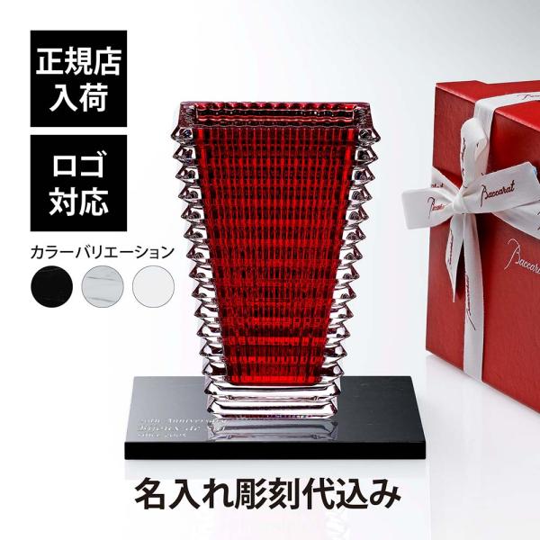 Baccarat バカラ アイベース スクウェア S レッド 20cm・大理石 台座 Lサイズ オリ...