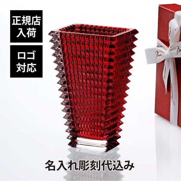 Baccarat バカラ アイベース スクウェア L レッド 30cm 名入れ代込 赤 彫刻 名入れ...