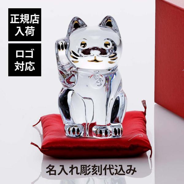 Baccarat バカラ まねき猫 Mサイズ 座布団付き 名入れ代込み 正規品 紙袋付き 開店祝 高...