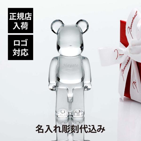 Baccarat バカラ ベアブリック クリア 名入れ代込 BE@RBRICK 名入れ ギフト 記念...