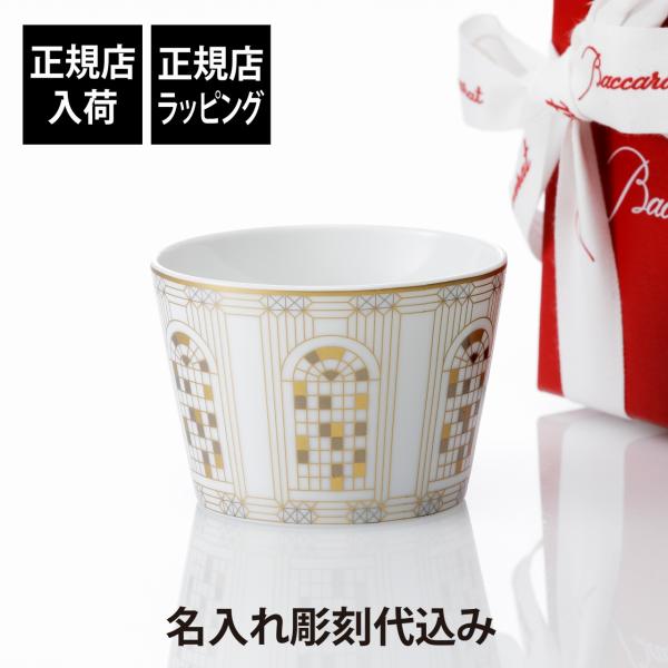 Baccarat バカラ アルカディア タンブラー ゴールド 名入れ彫刻代込み 名入れ プレゼント ...