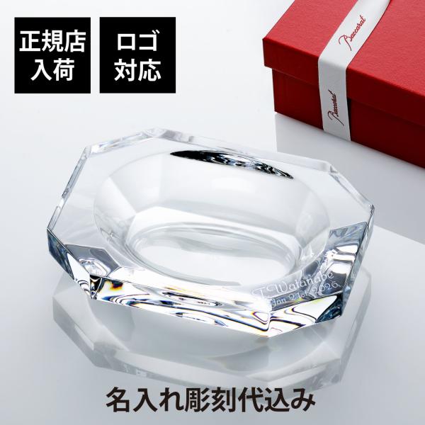Baccarat バカラ オクトゴン 小物入れ 18×13cm 名入れ彫刻代込み 小物入れ ギフト ...